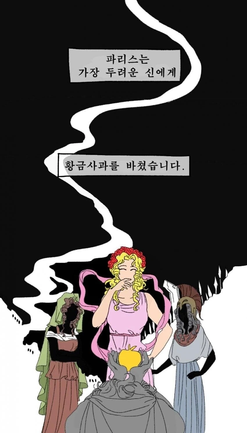 파리스와 황금사과_4.webp