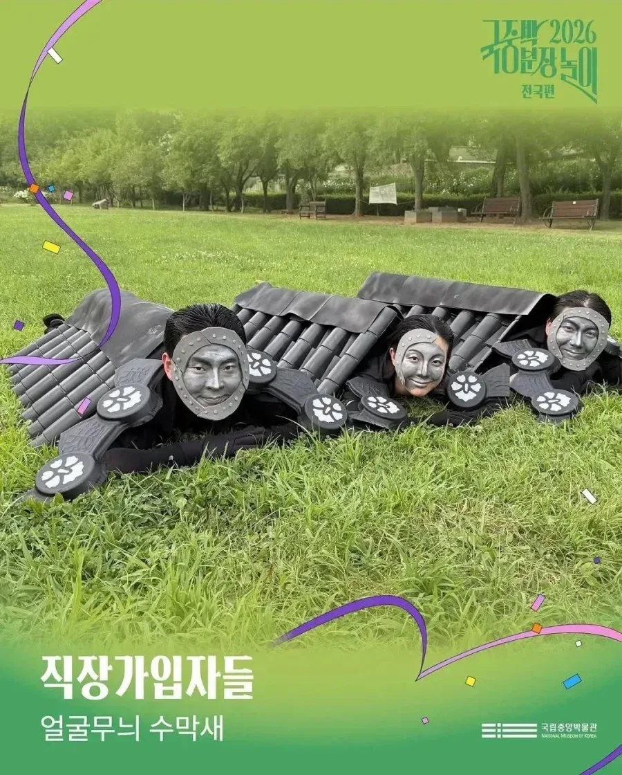 2026 국중박 분장놀이 본선진출작_6.webp