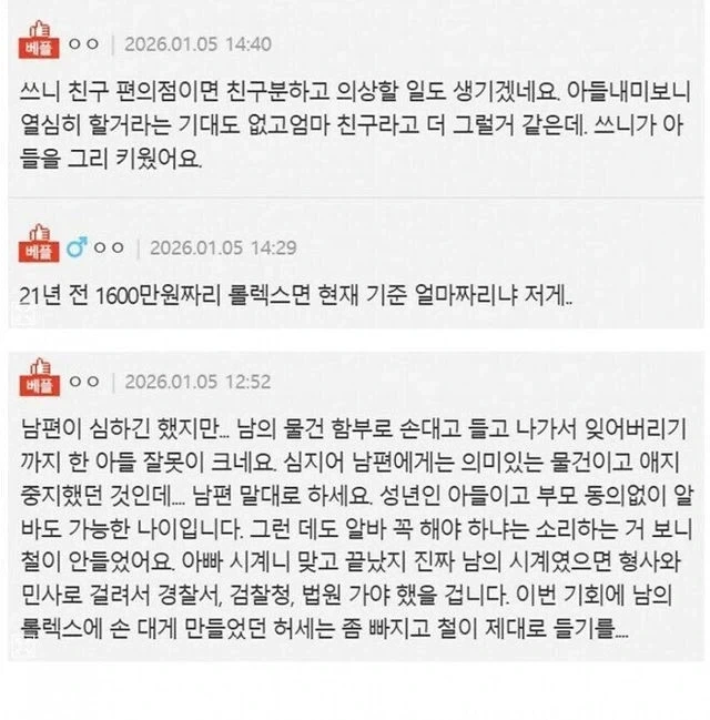 부모님 롤렉스를 술 처먹고 잃어버린 아들_3.webp
