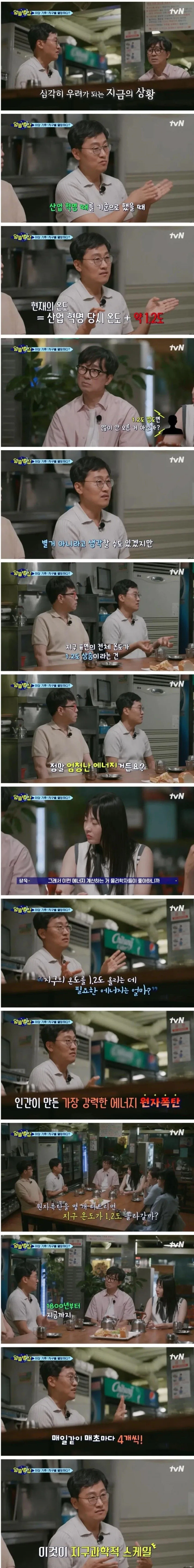 지구 온도 1.2도에 필요한 원자폭탄 에너지 양_2.webp