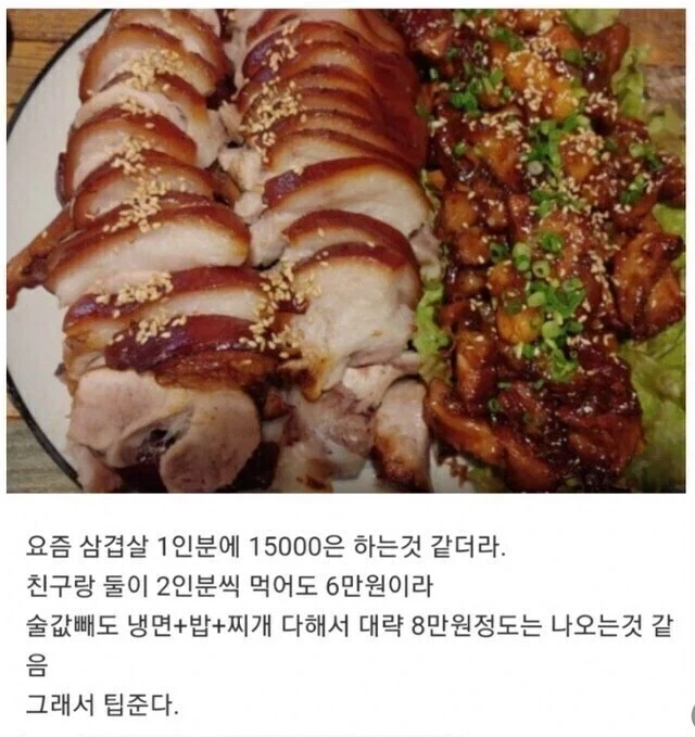 친구한테 고기 사줘야할때 꿀팁_2.webp