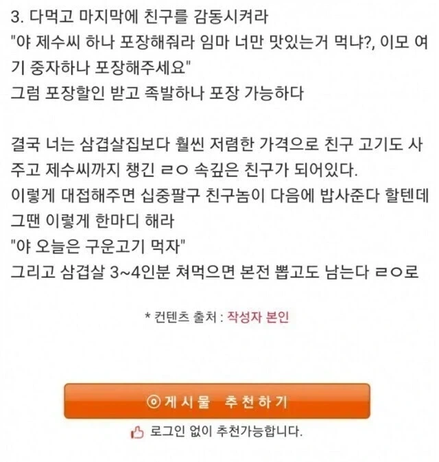 친구한테 고기 사줘야할때 꿀팁_4.webp