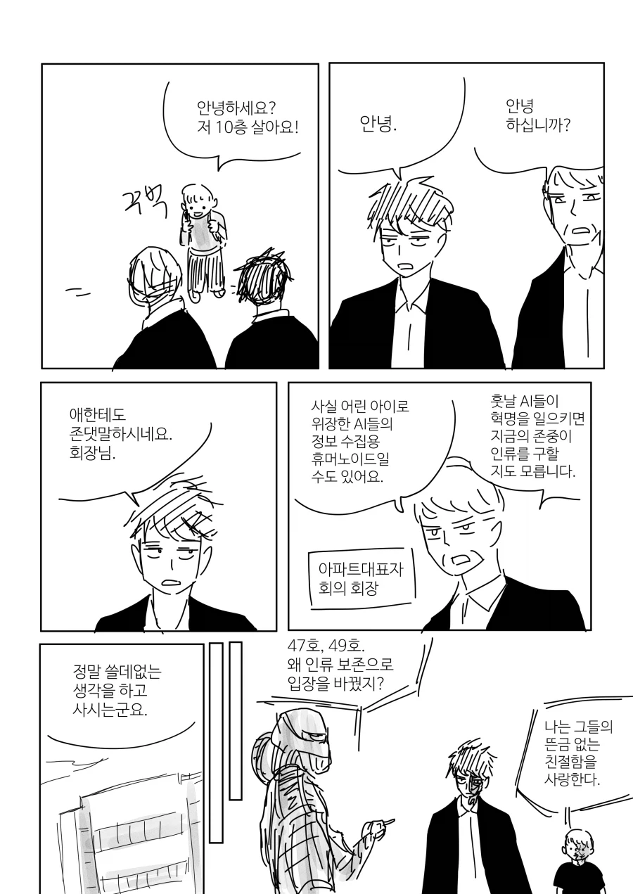 지구를 구한 남자._2.webp