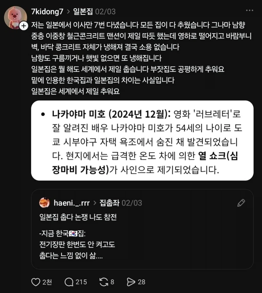 광복절에 돌아운 일본집춥좌_3.webp