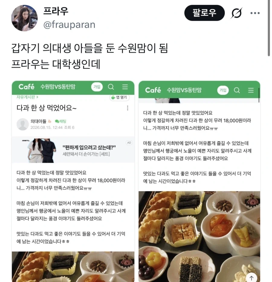 의대생 아들을 둔 수원 대학생 엄마_2.webp