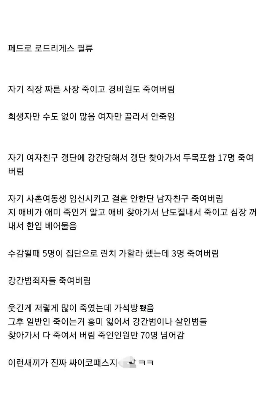 노빠꾸 연쇄살인마_3.webp