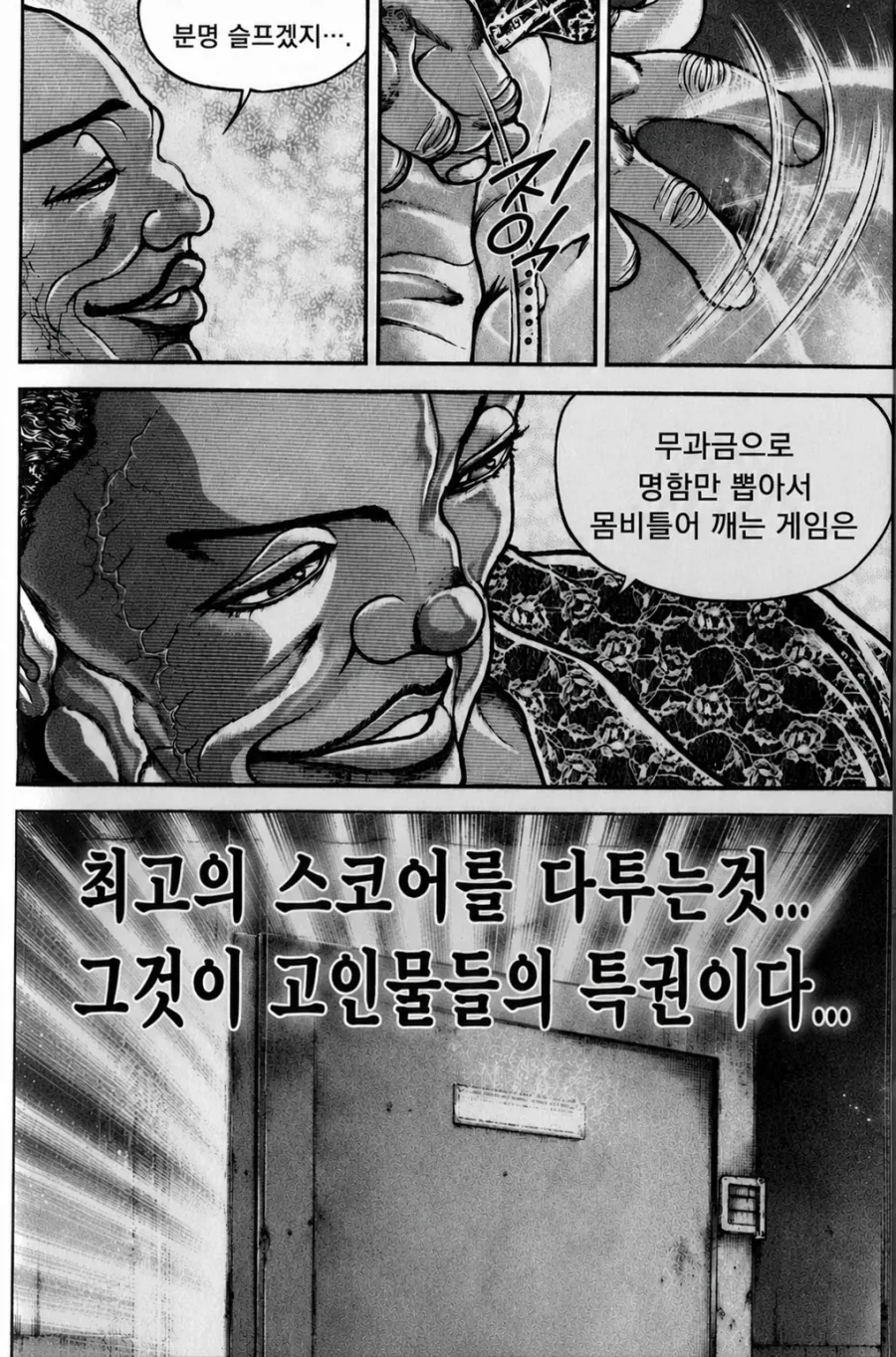 고인물이랑 키배뜨는 바키_4.webp
