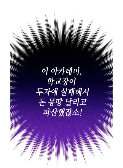 아카데미물 시작부터 아카데미가 망한 이유_11.webp