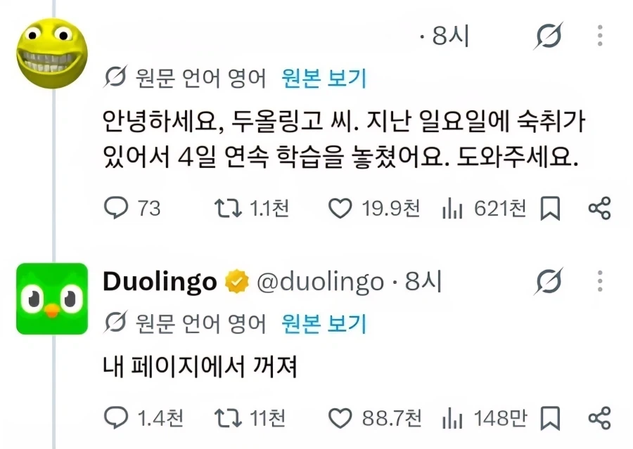 300일 이상 연속 학습 기록 놓친거 다시 복구 해 달라는 듀오링고 유저_2.webp