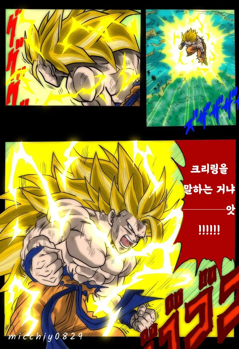드래곤볼) 분노가 가라앉지 않는 손오공_2.webp