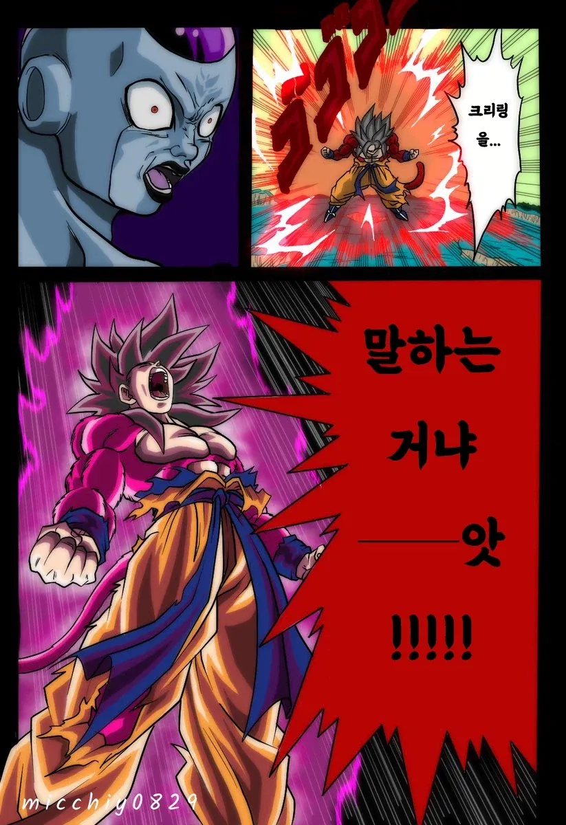드래곤볼) 분노가 가라앉지 않는 손오공_3.webp