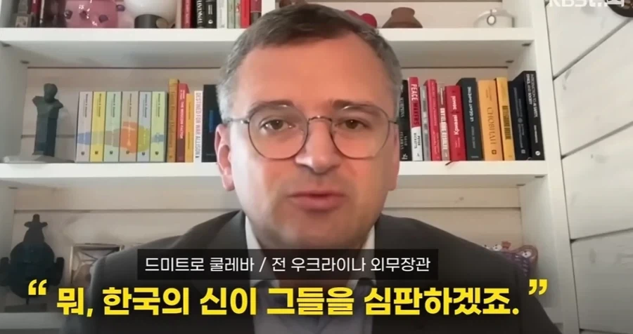 우크라 전 외무장관: 신이 한국인들에게 심판내릴것이다_3.webp