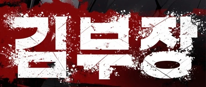 예능 한편 찍는데 들어가는 인력 수준.jpg 이미지 2