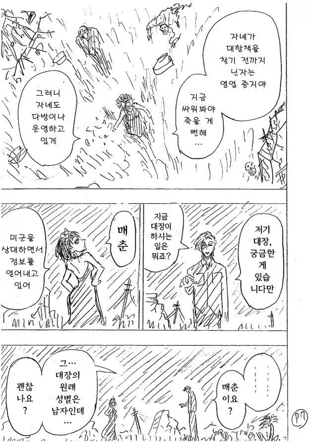 죠죠)2부의 또 다른 수미상관 이미지 2