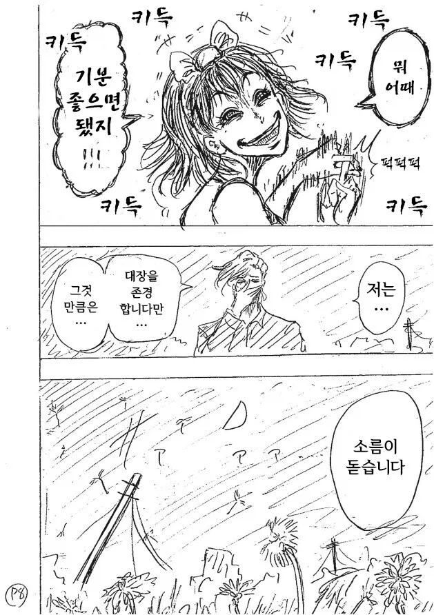 굳이 매춘을 하며 정보 수집을 하는 이유_2.webp
