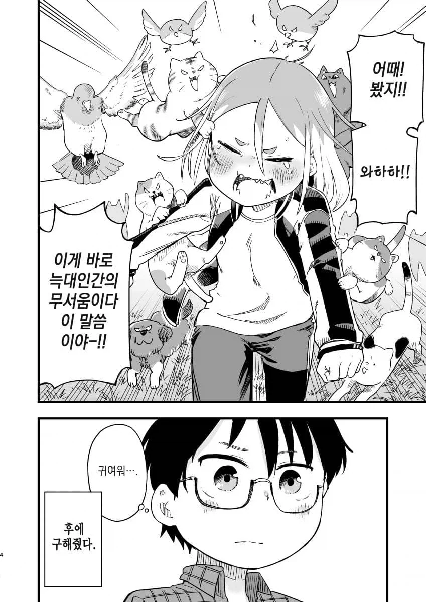 강아지 같은 소꿉친구_12.webp