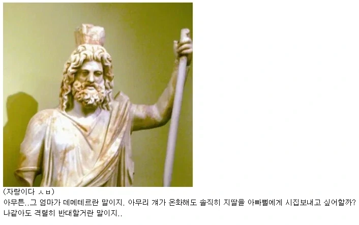 그리스신화)데메테르가 세상을 다 조질뻔한 이야기_9.webp
