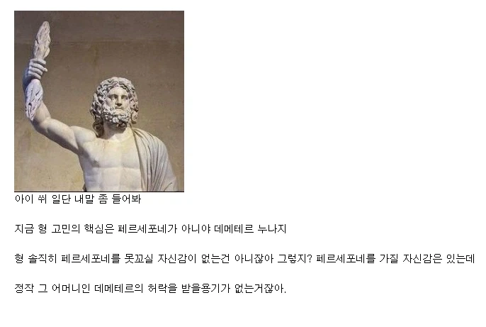 그리스신화)데메테르가 세상을 다 조질뻔한 이야기_12.webp