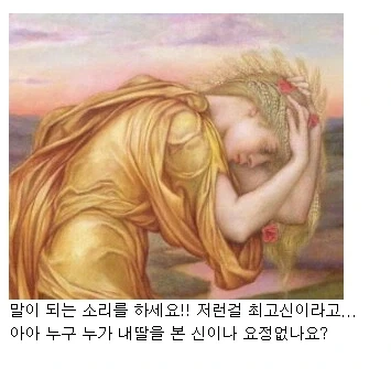 그리스신화)데메테르가 세상을 다 조질뻔한 이야기_17.webp