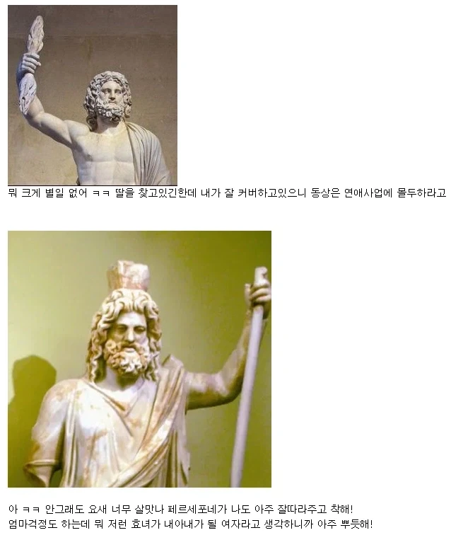 그리스신화)데메테르가 세상을 다 조질뻔한 이야기_25.webp