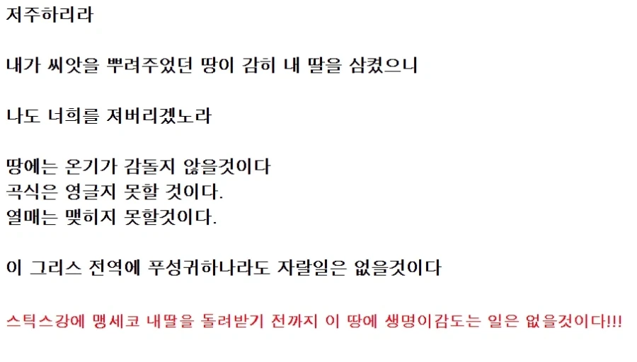 그리스신화)데메테르가 세상을 다 조질뻔한 이야기_36.webp