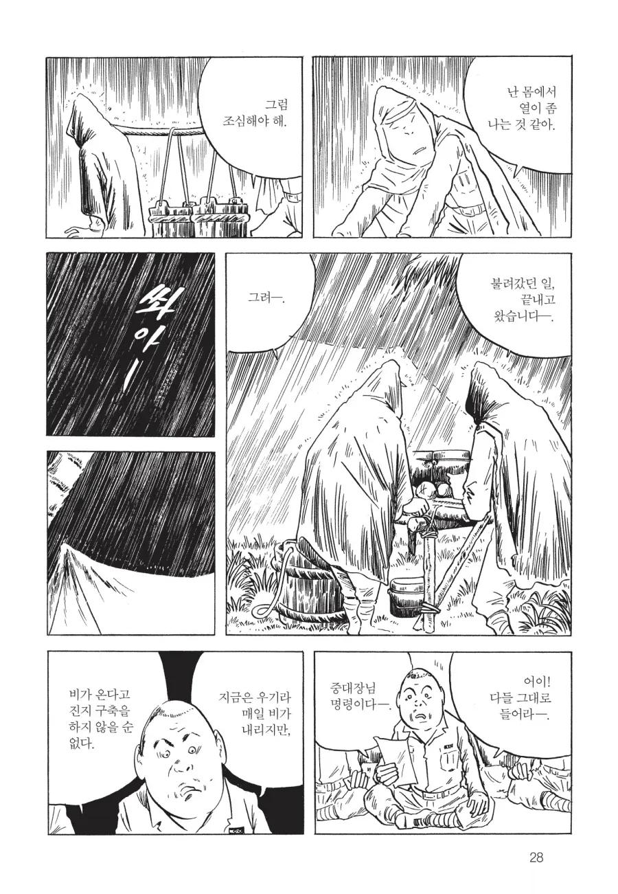2차대전 참전 작가가 경험한 일본군의 폭행 묘사_4.webp