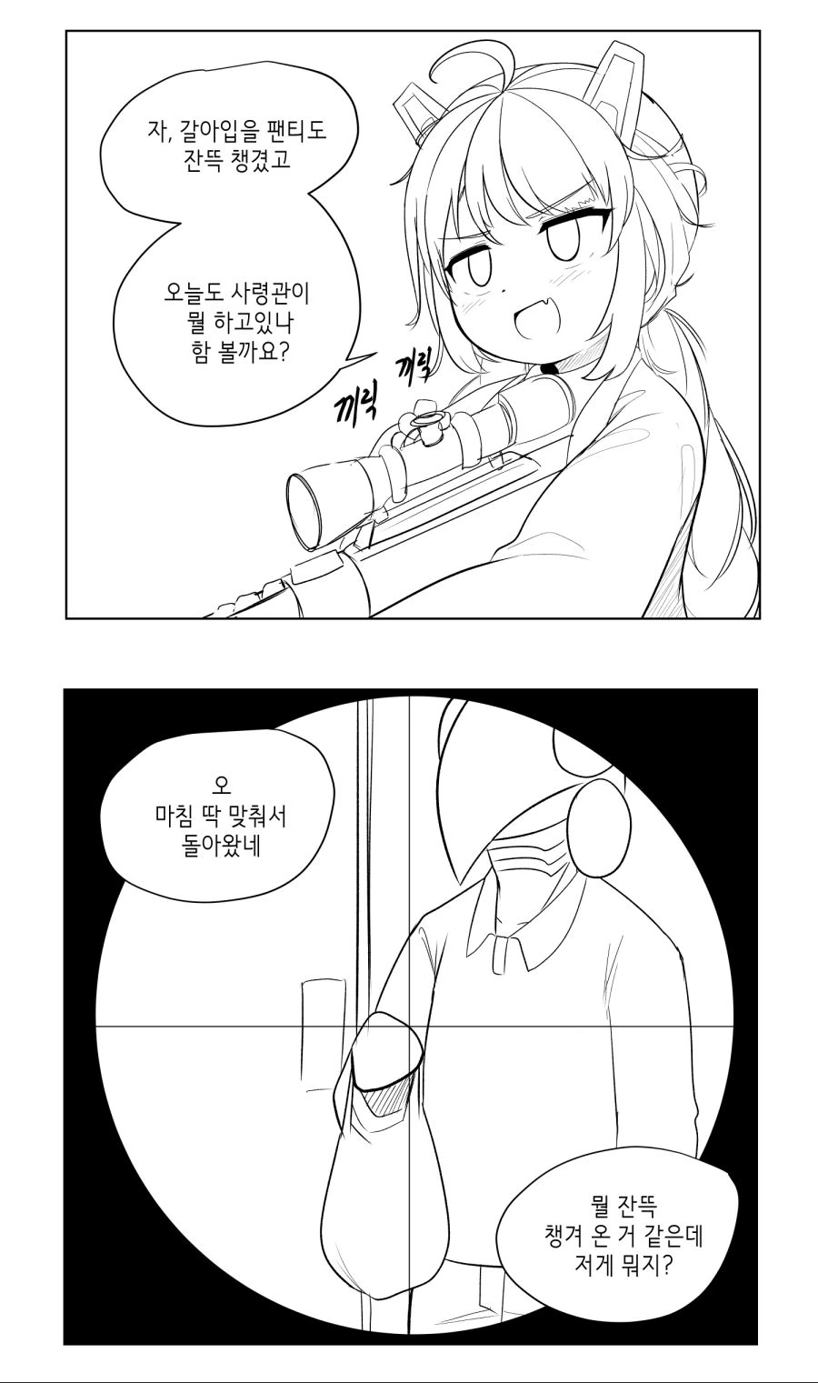 결혼정보회사에 이상한 손님이 왔다.manhwa 이미지 2