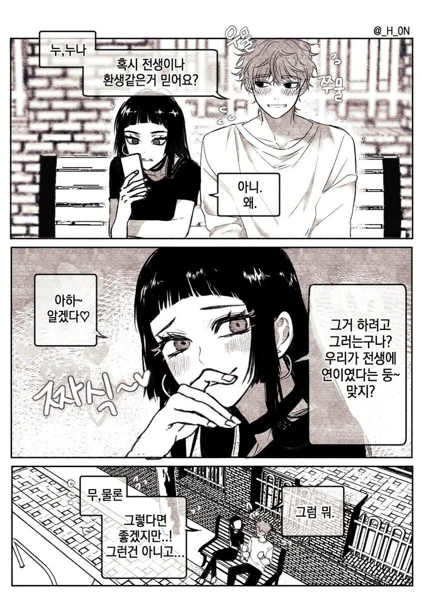 신체교체)남자끼리 몸이 바뀌는.MANGA 대표 이미지