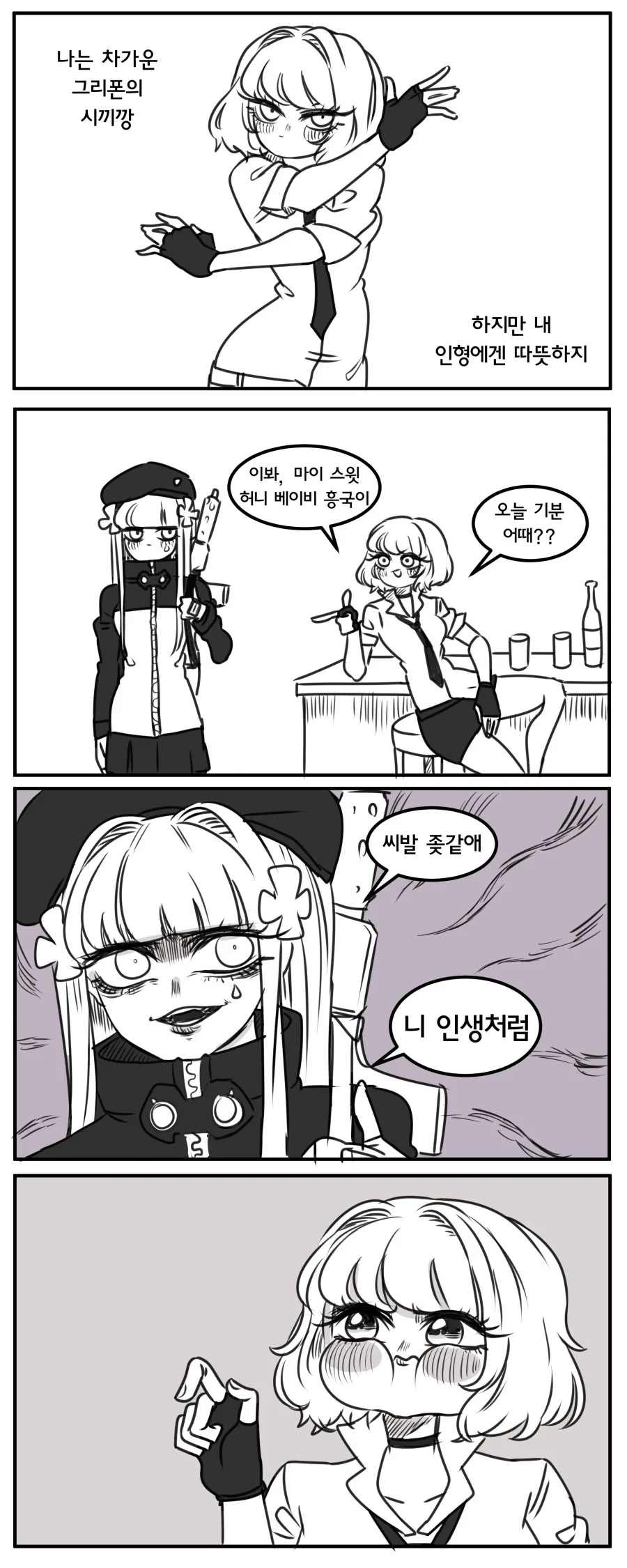 도대체 뭘 본 건지 이해할 수 없는 만화 이미지 9