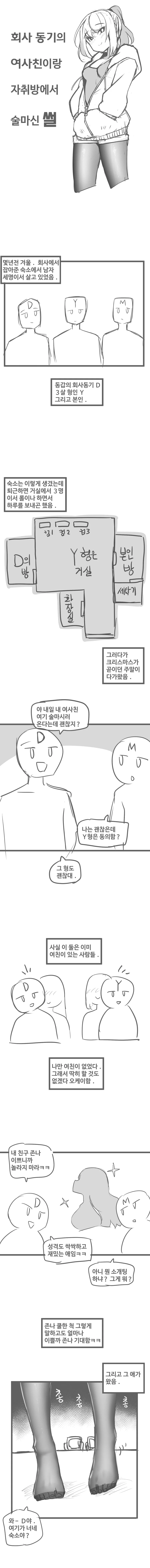 혼자 참다가 터뜨리는 사람.manwha 이미지 5