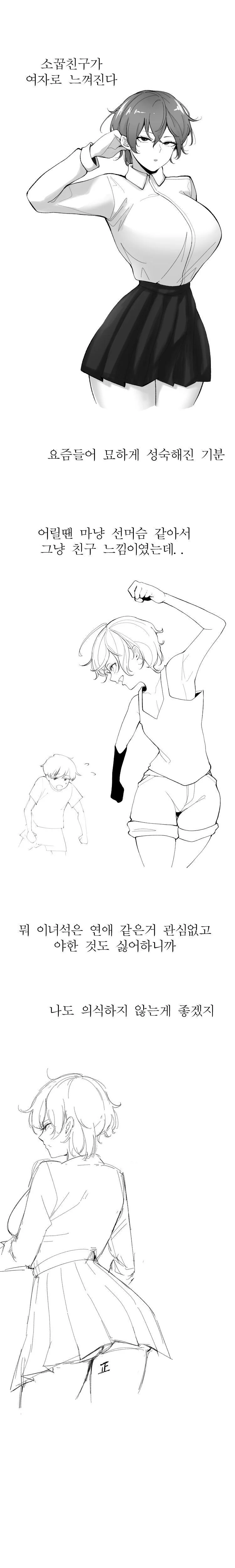 결혼약속한 소꿉친구와 재회하는 만화 이미지 2