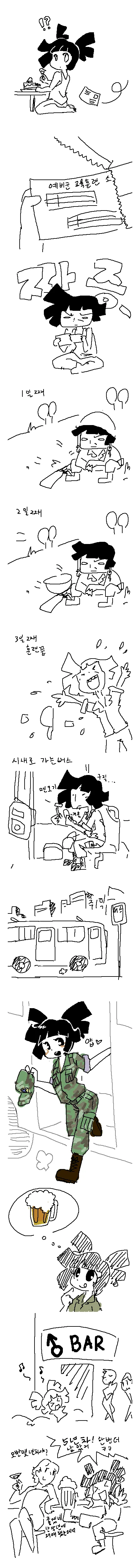 크리스마스 그 "6시간".manhwa 이미지 2