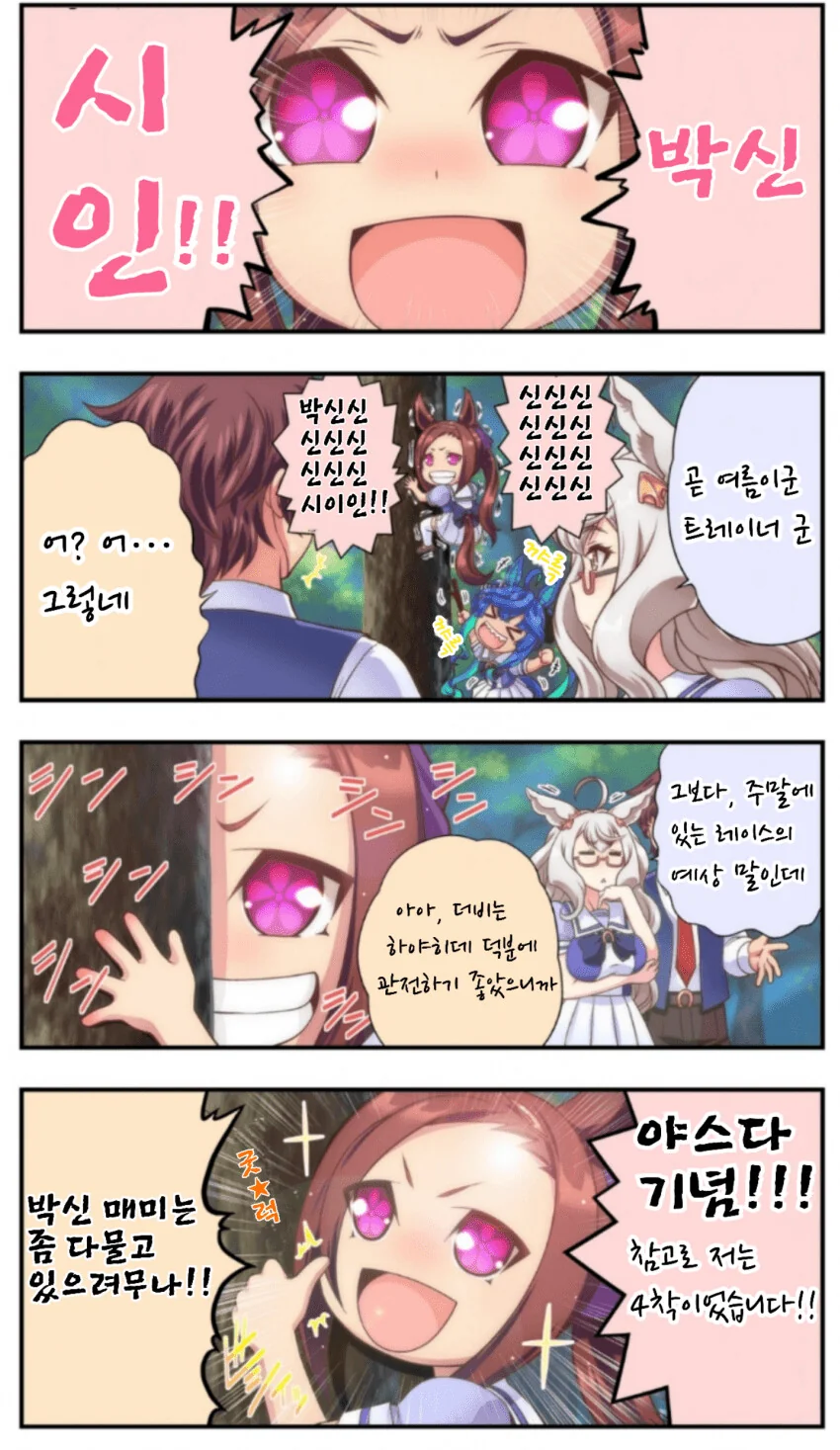 뱀 여인을 아내로 맞이하는 만화 대표 이미지