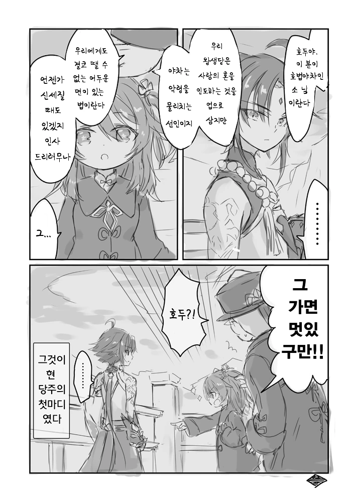 드래곤이 폴리모프 하는.manhwa 대표 이미지