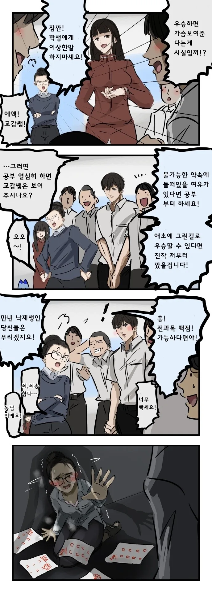 여고생이 아는 사람 만나서 뛰어오는 manhwa 대표 이미지