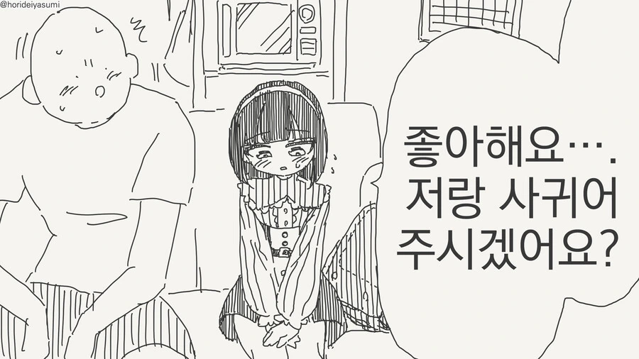 버튜버)3년전 스이세이 VS 호쇼 마린.comic 이미지 11