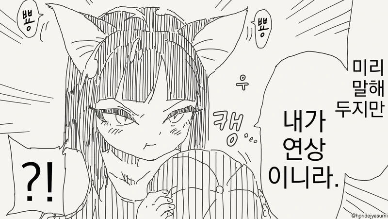 반찬 남기면 지구가 아파요.manwha 이미지 2