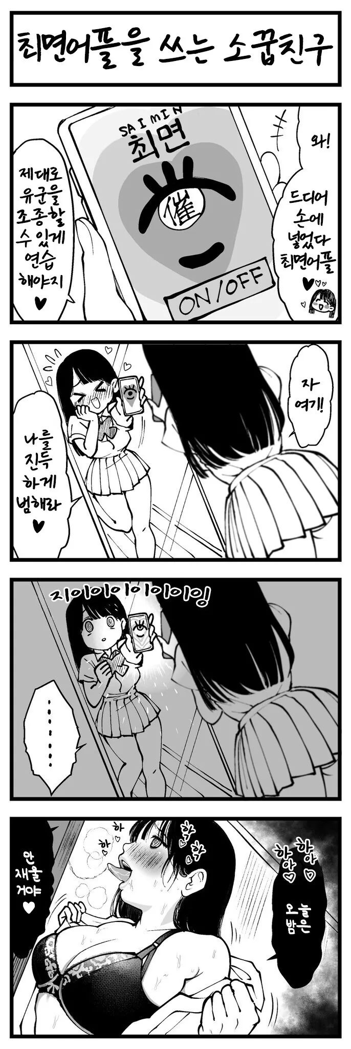 @) 프로듀서가 실수로 미약 사용해 버리는 manga 이미지 2