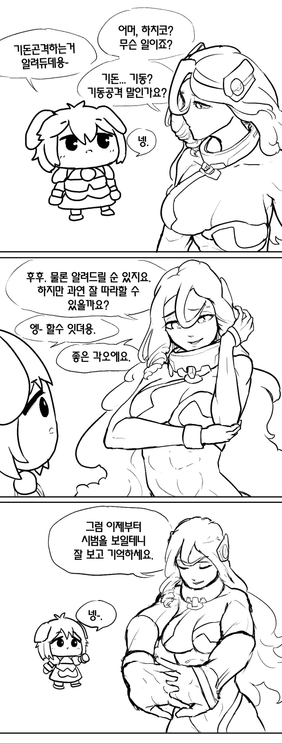 감도 조절하는 아무로 만화 이미지 4