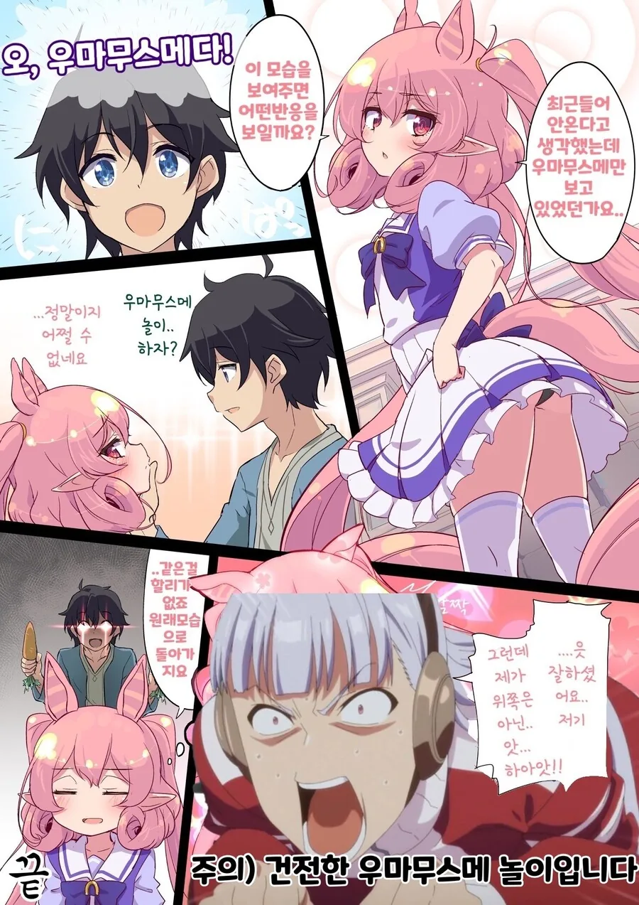 적응하면 못 돌아가는 TS 마법.manhwa 이미지 2