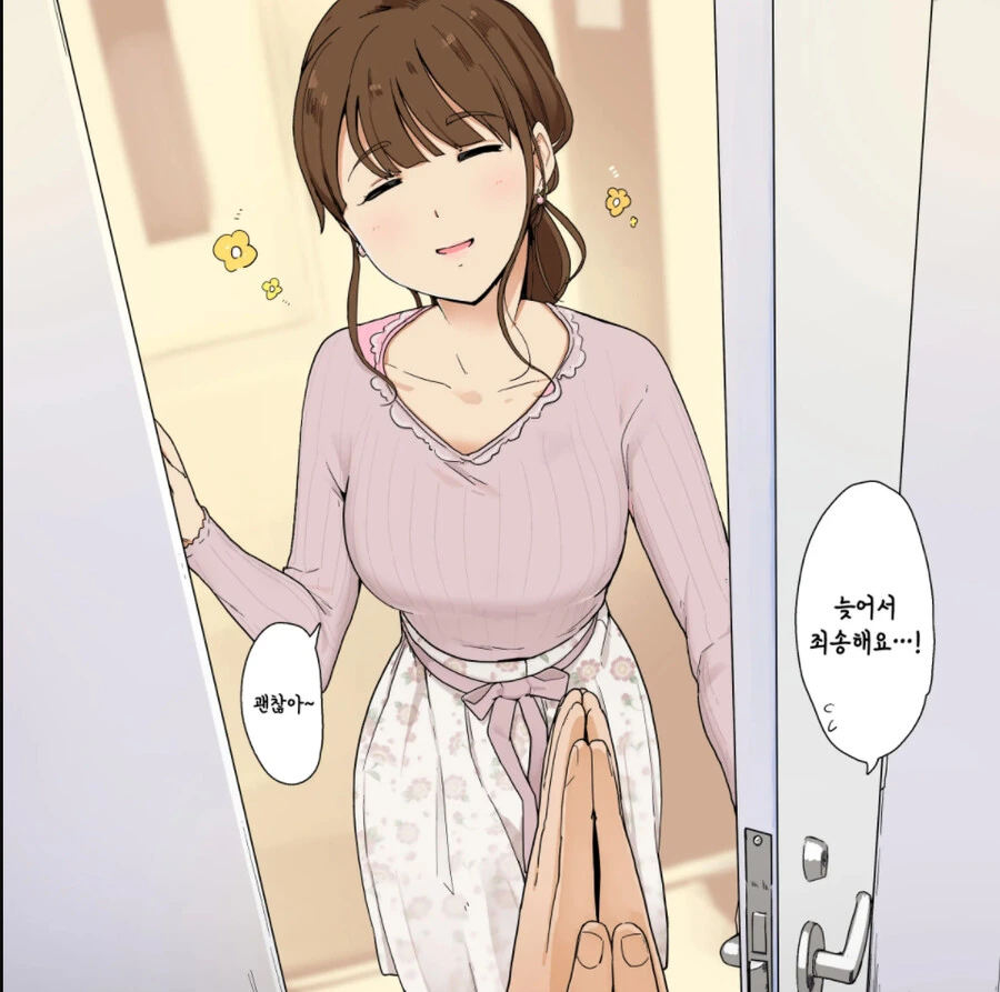 어플에서 만난 여자랑 결혼하는 만화 대표 이미지