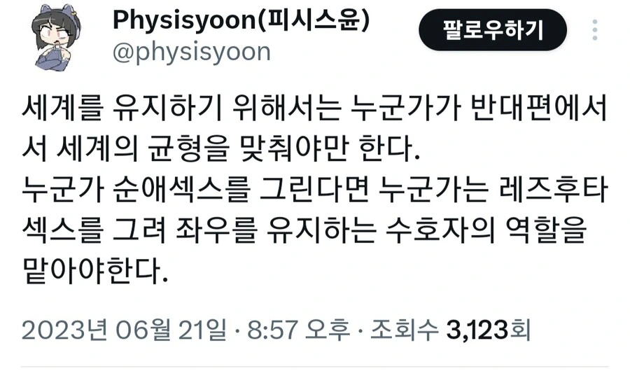 선배. 많은 존재를 죽이고 살아남았군요. manwha 이미지 3