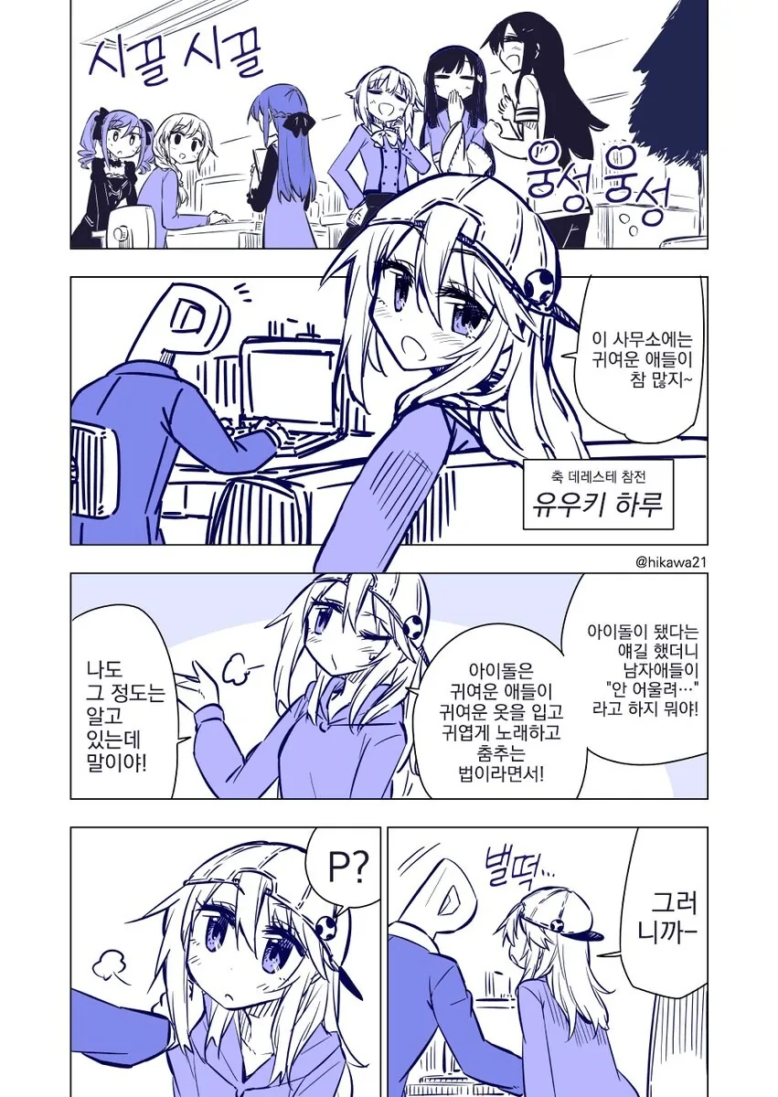 ㄱㅇ 편순이가 진상 스트레스를 동료 남직원에게 푸는 manga 대표 이미지