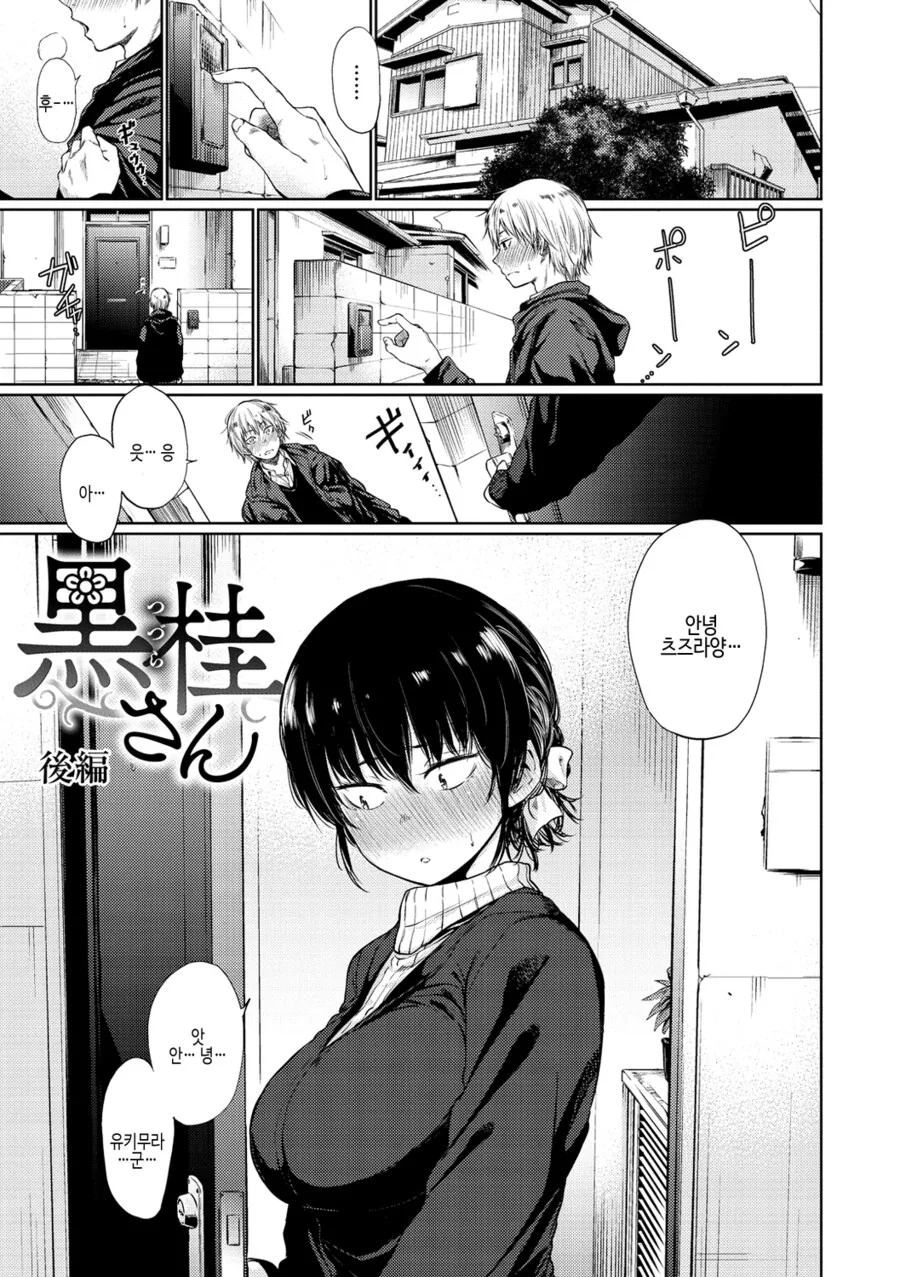 여고생이 아는 사람 만나서 뛰어오는 manhwa 이미지 3