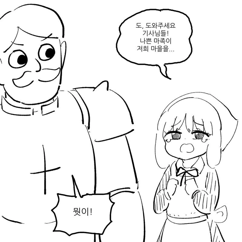 건방진 ㅇㅋ꼬맹이 참교육하는 Manhwa 이미지 2