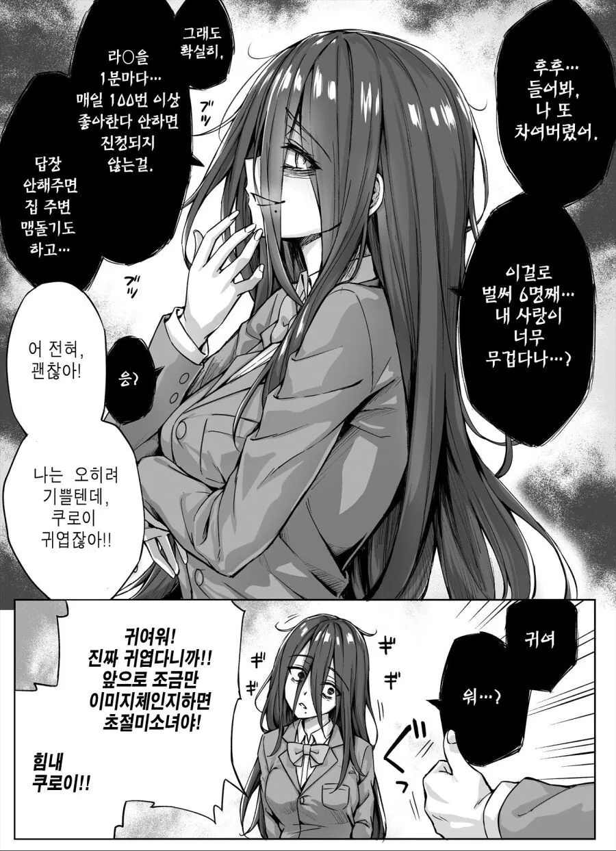 시골 강아지 귀여워하는 만화 이미지 2