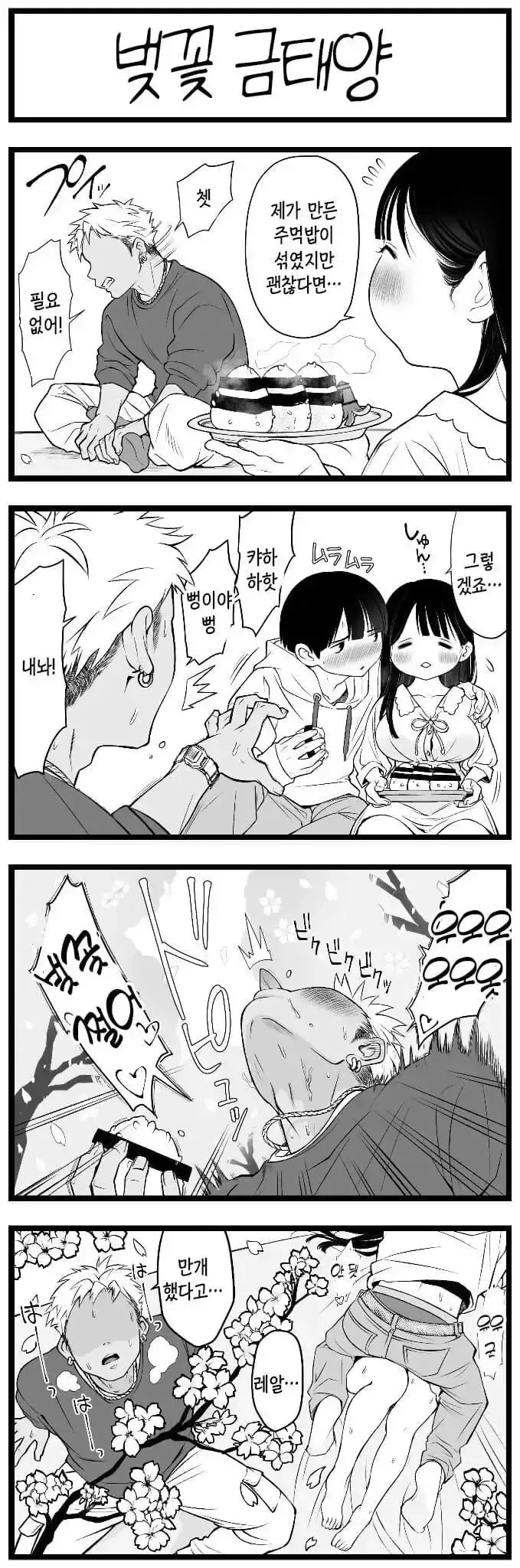 무럭무럭 3대 욕구 manga 대표 이미지