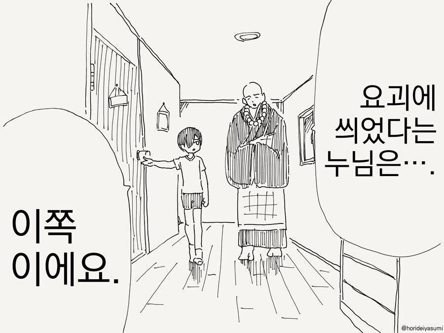 마녀가 동양인 키우는 만화.manwha 이미지 2