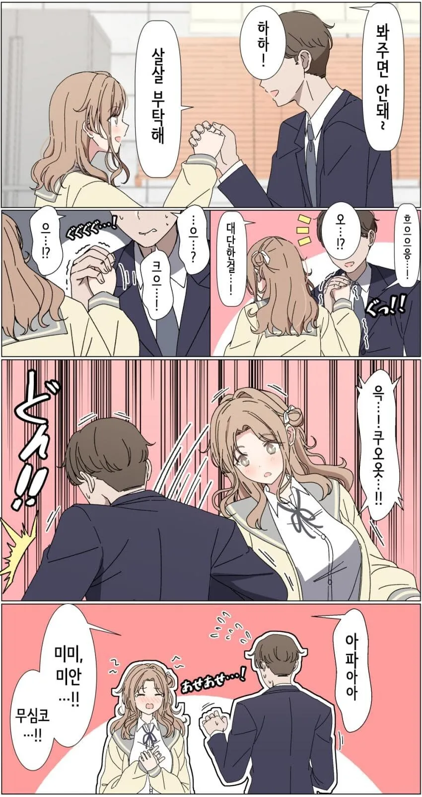 호모가 싫은 자.manga 이미지 2