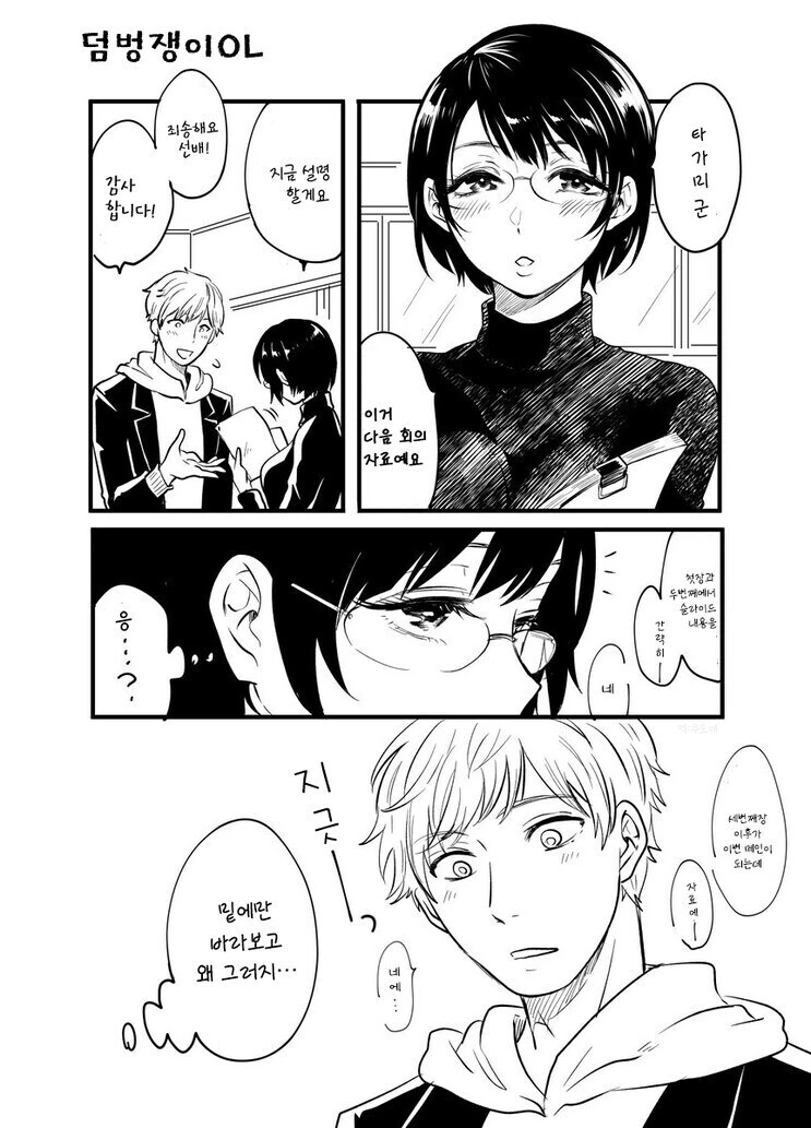 X TO THE FUTURE manhwa 대표 이미지
